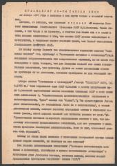 Лист Олекси Тихого Президії 25 з'ізду КПРС