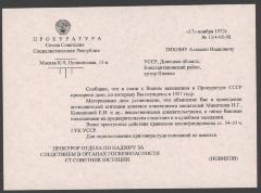 Перевірка справи суду Прокуратурою СРСР