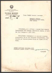 Відповідь Олексі Тихому з Прокуратури СРСР