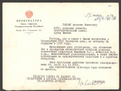 Відповідь Генеральної прокурори СРСР