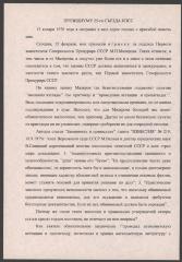 "Президії 25-го з'їзду КПРС"