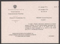 Рішення Прокуратури СРСР
