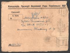 Конверт з відповіддю Президії Верховної Ради УРСР