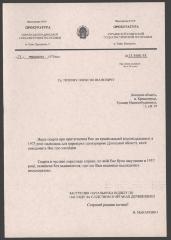 Відповідь Олексі Тихому з прокуратури УРСР