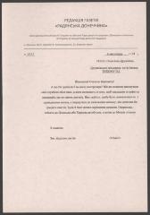 Відповідь щодо безквиткового проїзду