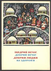 Різдвяна листівка