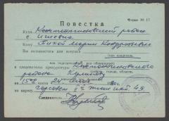 Повістка матері Олекси Тихого