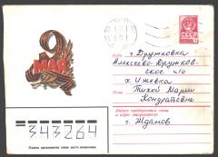 Поштовий конверт матері Олекси Тихого зі Жданова від доньки(?)