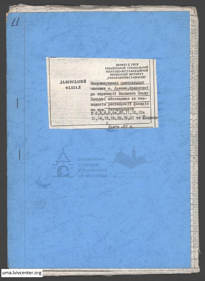 Будинок по вул. Валовій, 20 1
