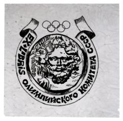 Екслібрис Сергія Чернова