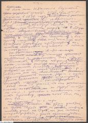 Сторінка рукопису про Миколу Романова