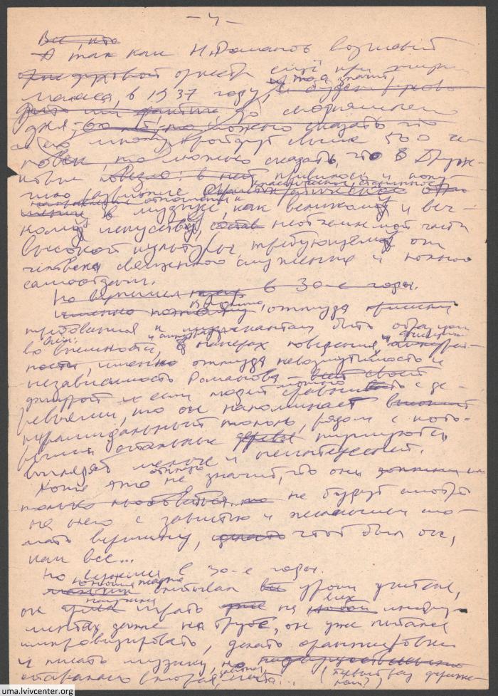 Сторінка рукопису про Миколу Романова 1