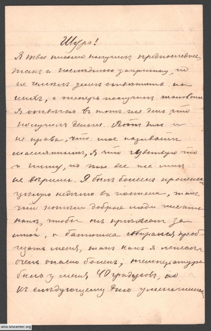 Лист до дружини з армії 1