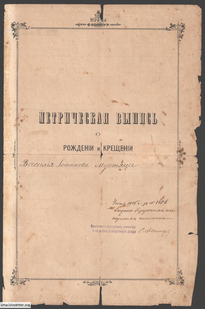 Метрична виписка Василя Мустяца 1