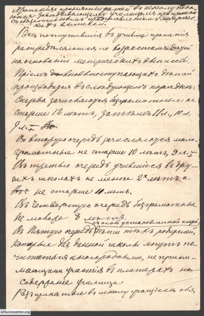 Порядок прийому до школи 1