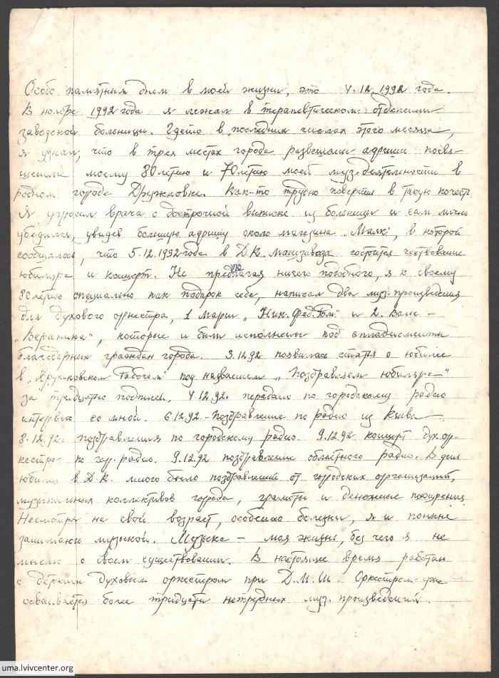 Сторінка спогадів Миколи Романова 1
