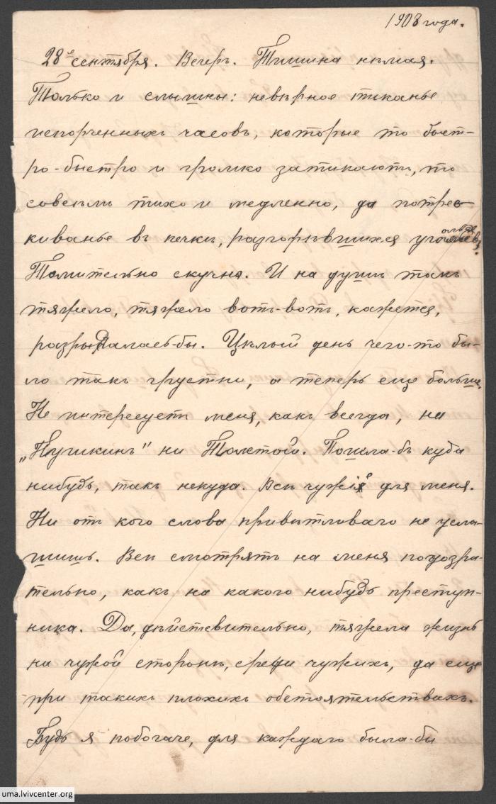 Щоденник дружини Василя Мустяца 1