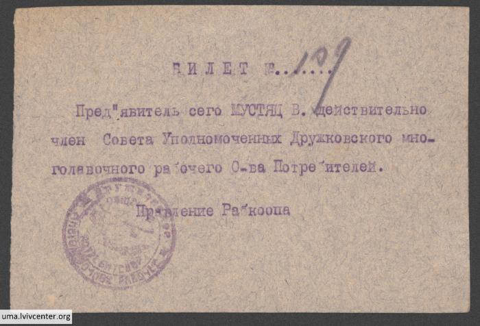Квиток члена Робкоопа 1