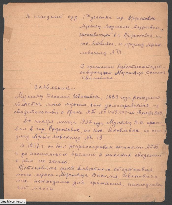 Заява до суду від другої дружини Василя Мустяца 1