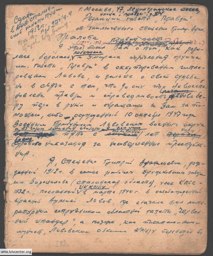 Лист-скарга до газети "Правда" 1