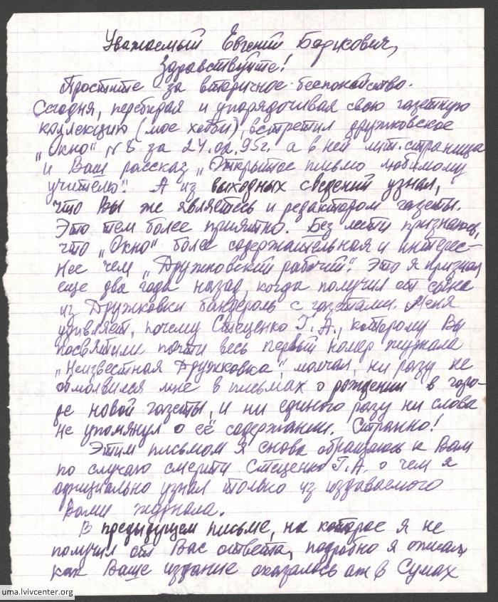 Лист Івана Остащенка до Євгена Фіалка 1