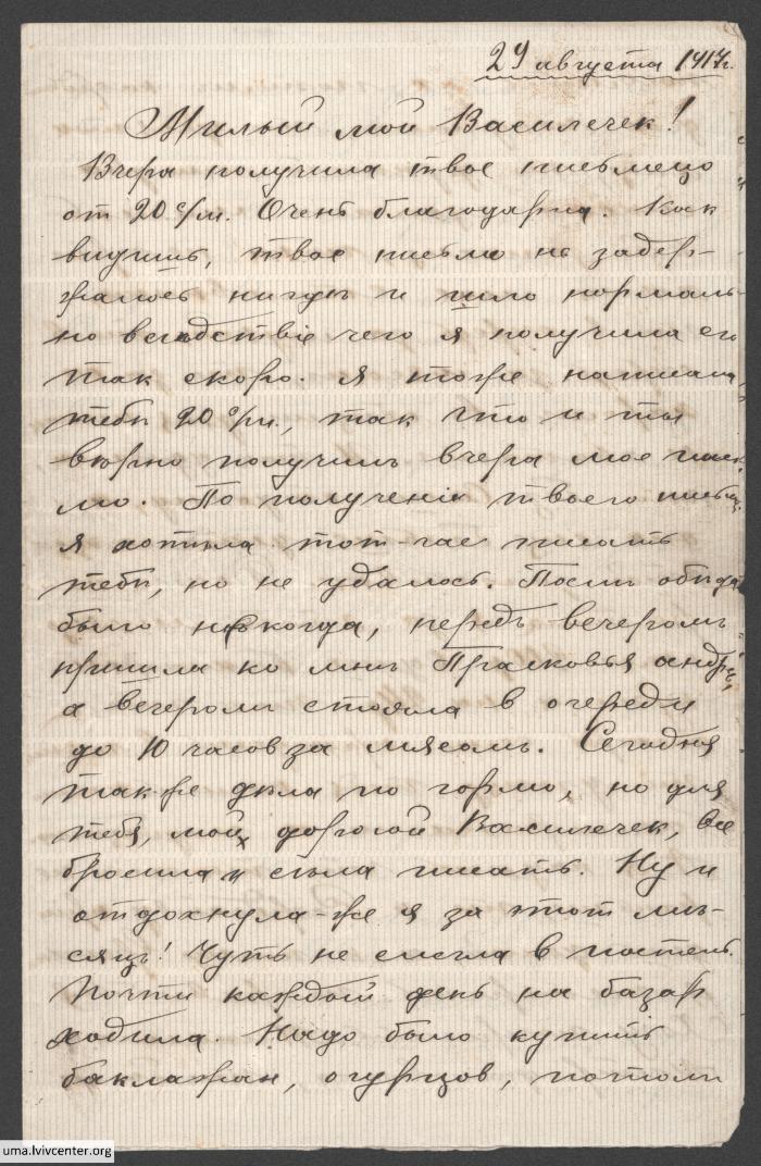 Лист Василю Мустяцу від дружини 1