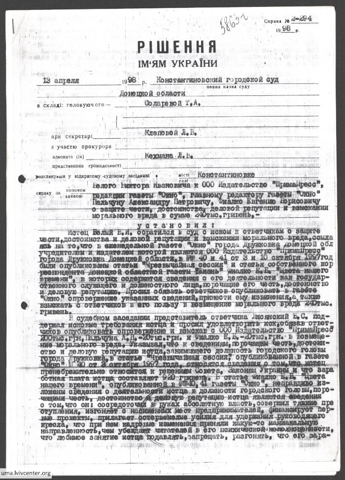 Рішення суду у справі Віктора Білого 1