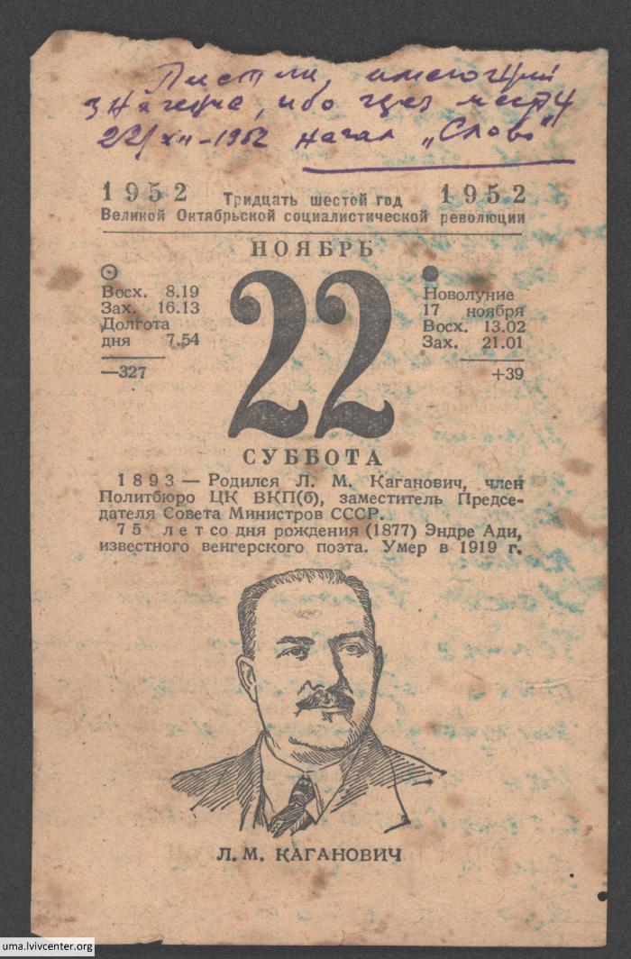 Аркуш календаря 22.11.1952 р. 1