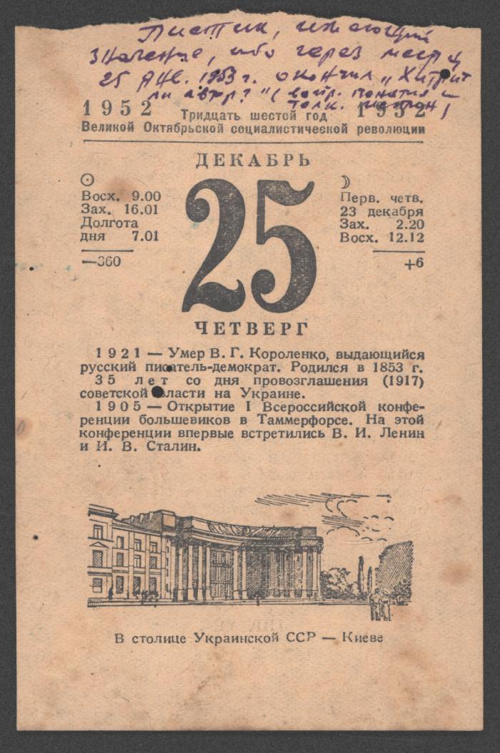 Аркуш настінного календаря 1
