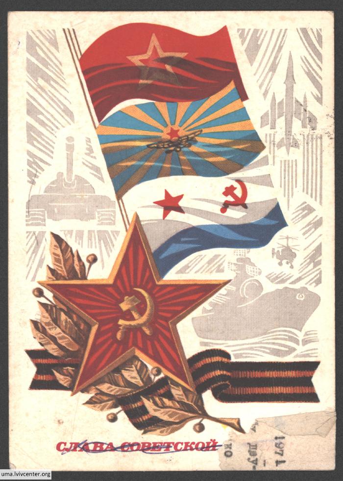 Поштівка Олексія Стаханова 1