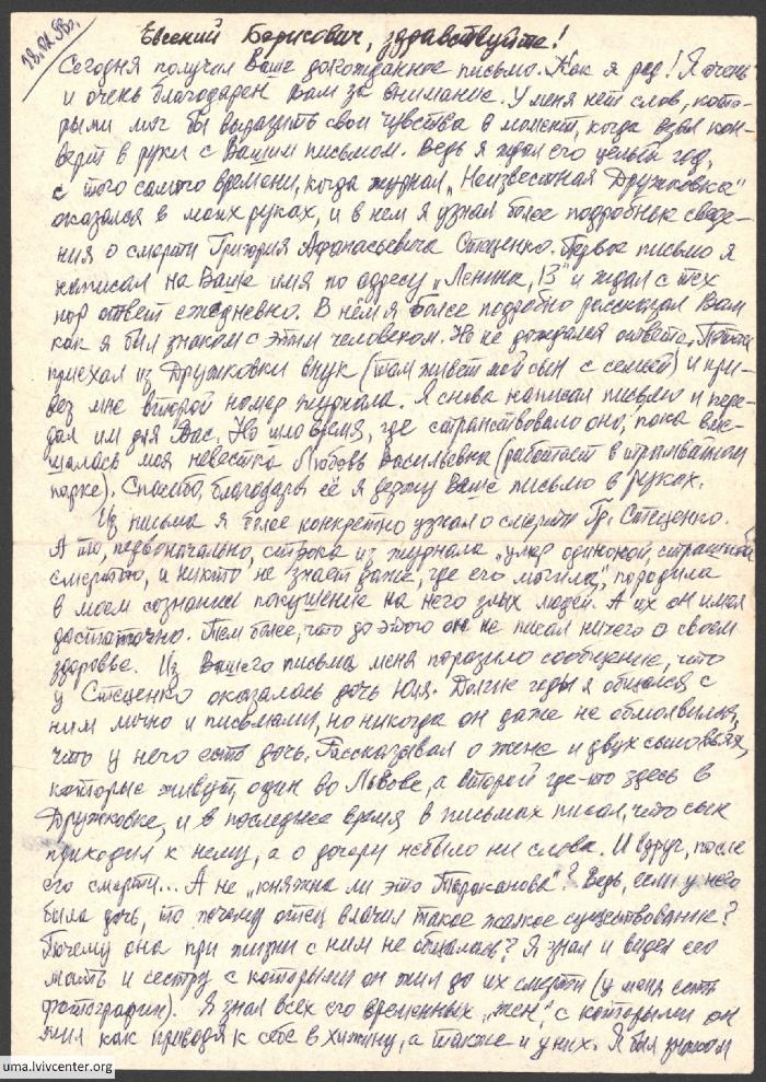 Листи Івана Остащенка до Євгена Фіалка 1