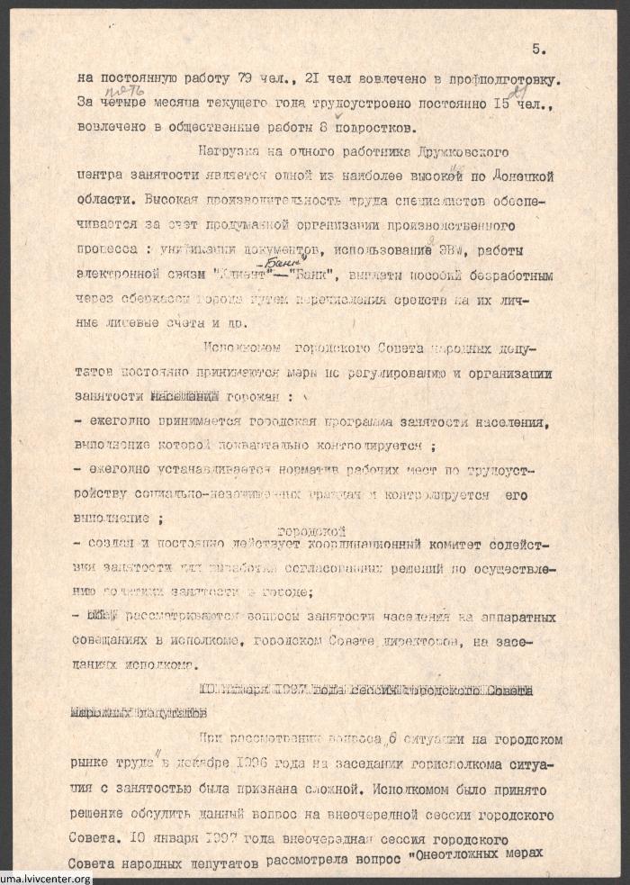 Сторінка звіту Дружківського центру зайнятості 1