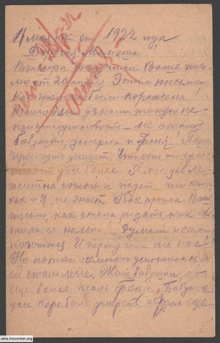 Лист до матері першої дружини 1