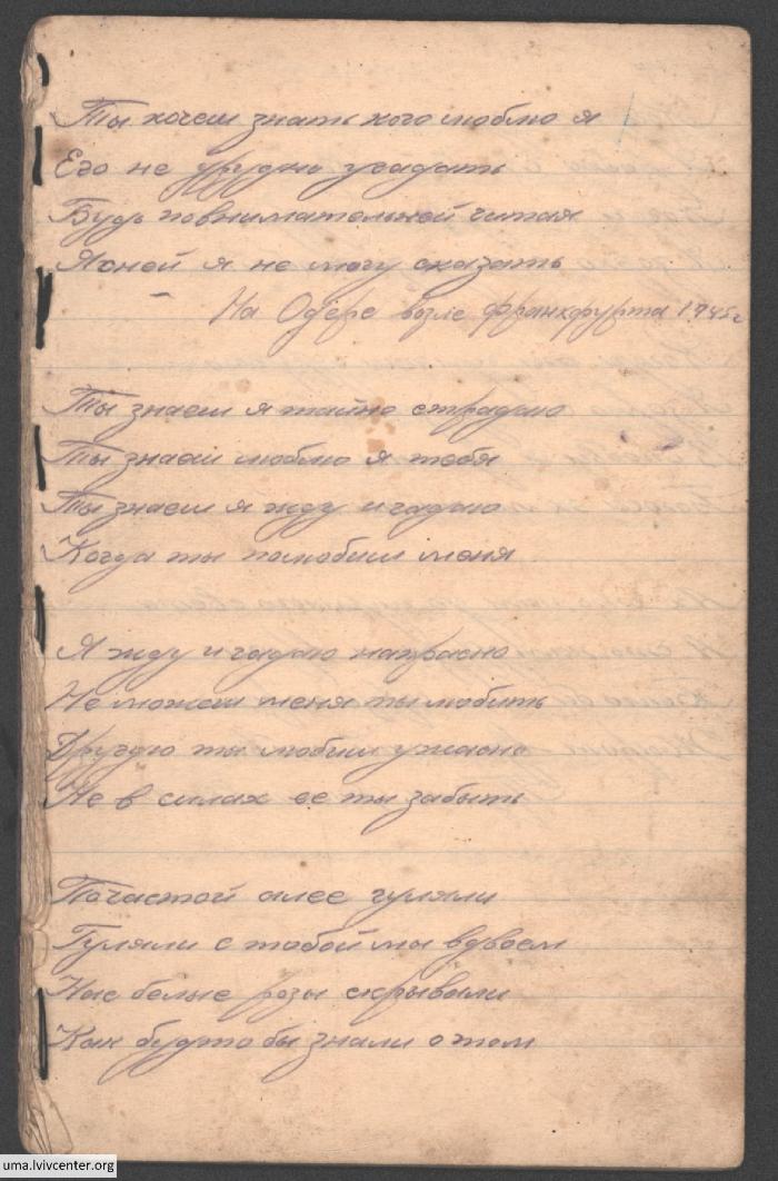 Зошит військового з віршами 1