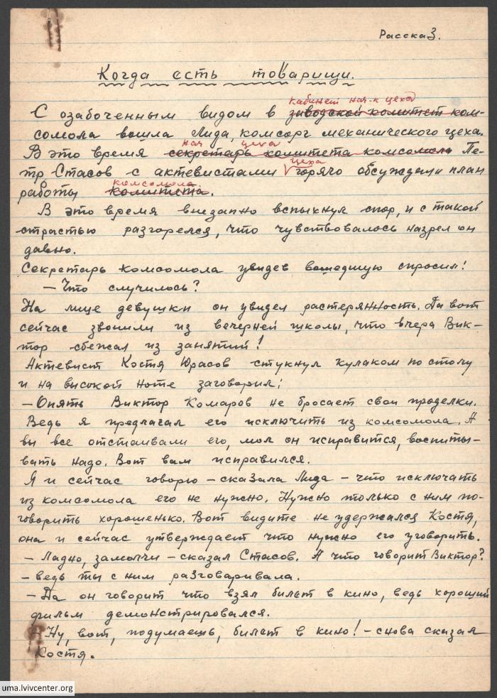 Оповідання "Коли є товариші" 1