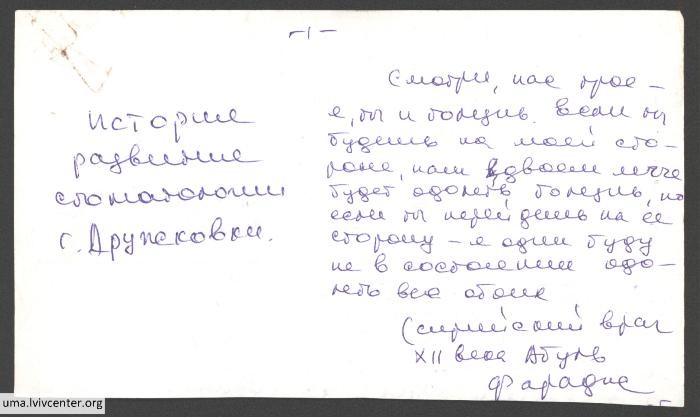 Про історію стоматології в Дружківці 1