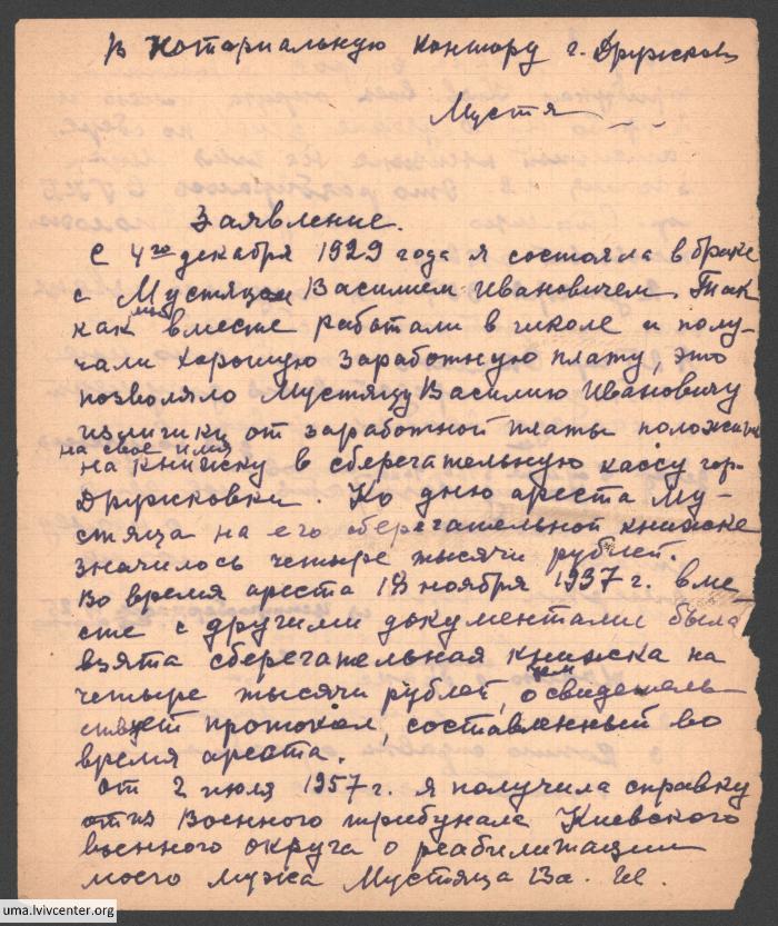 Заява другої дружини Василя Мустяца 1