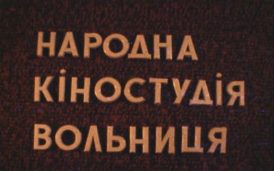 Народна кіностудія "Вольниця"
