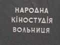 "Спокута"