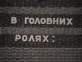 "Про замашку на велику пляшку"