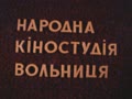 "Город Короп...і залізна дорога"