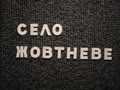 "Хвала тобі, хлібодаре!"