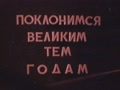 Let us Worship the Great Years