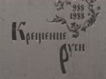 The Baptism of Rus 988-1988