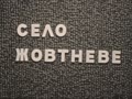 "І на оновленій землі"