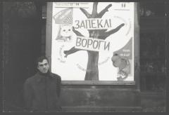 Михайло Вікс з афішою до своєї вистави