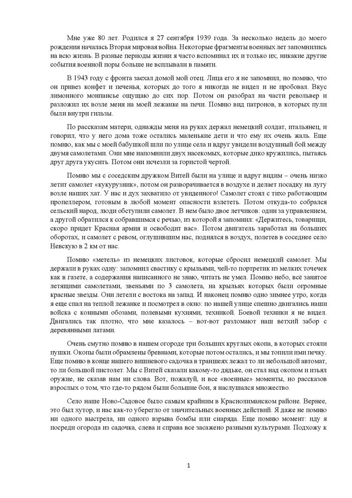 Спогади "Зигзаг мого життя" 1
