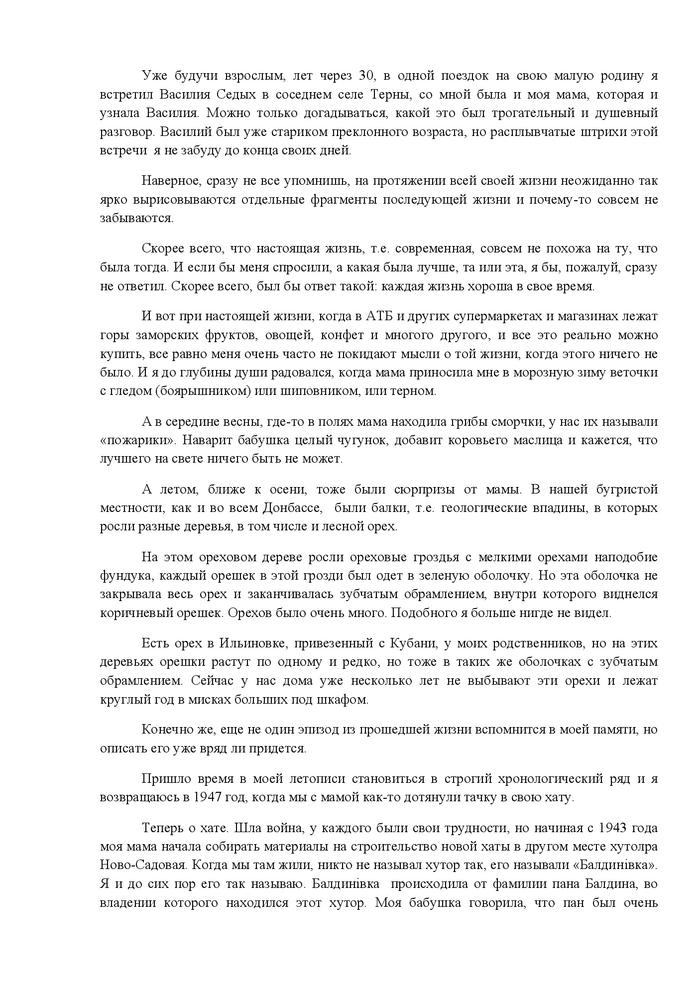 Спогади Василя Бірюкова, частина 2 1