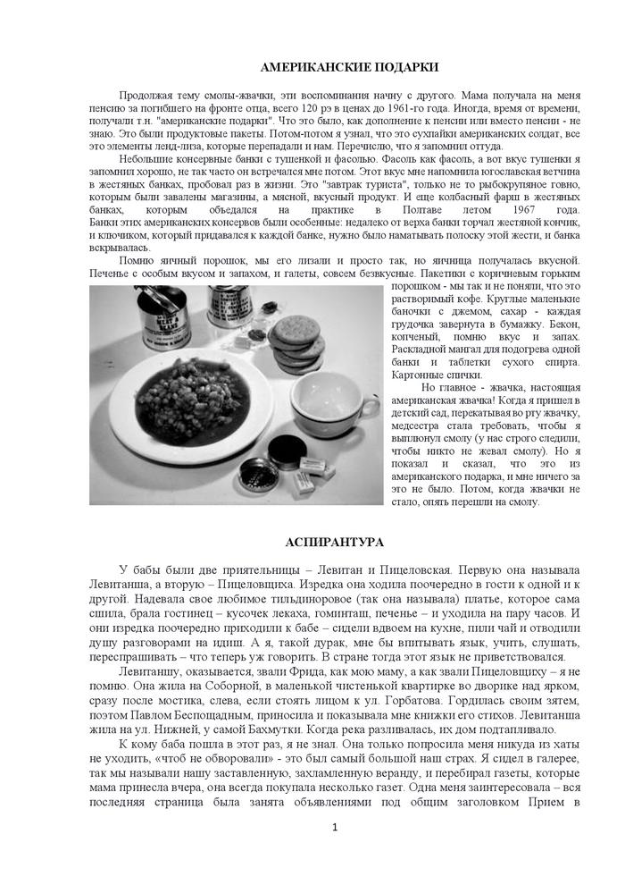 Оповідання Давида Тітієвського 1