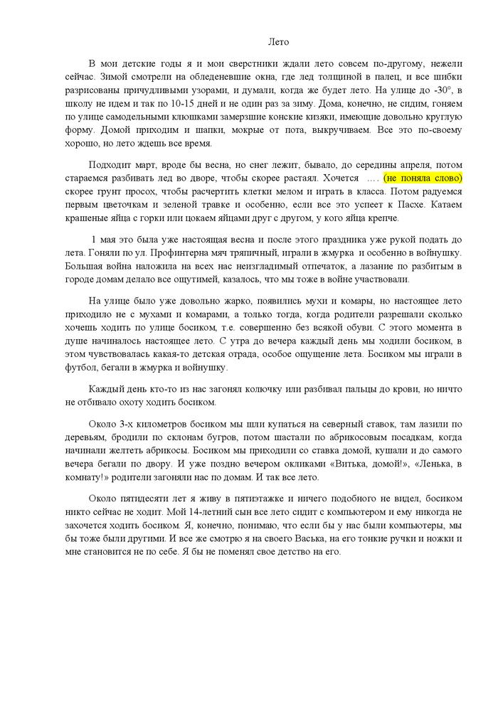 Спогади Василя Бірюкова, частина 1 1